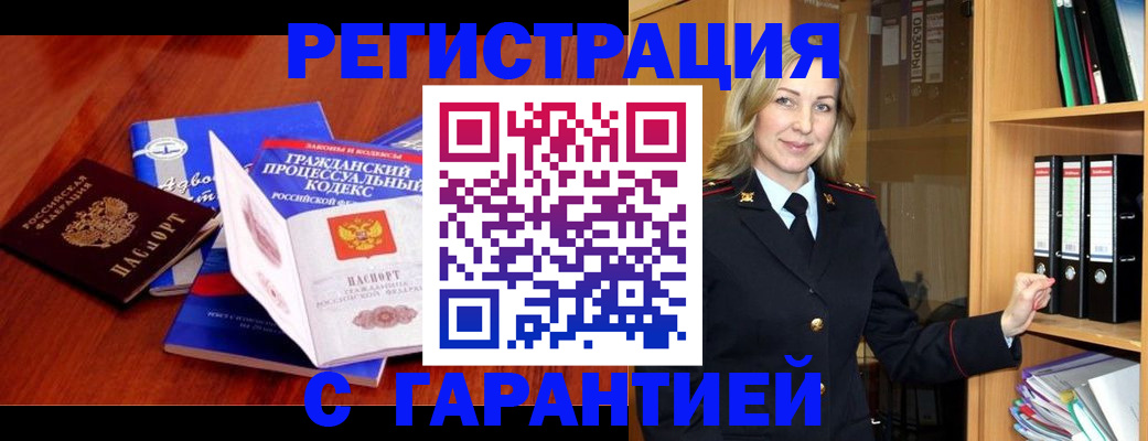 прописка гарантия в Нефтегорске