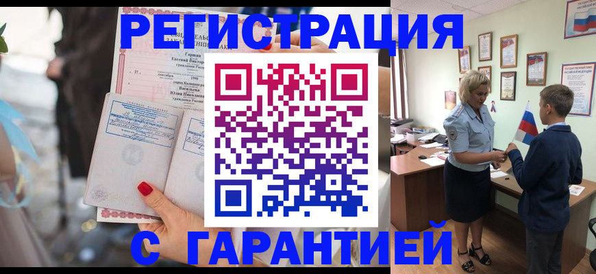 прописка для военкомата в Нефтегорске