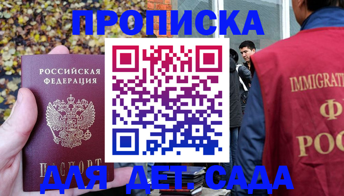 временная регистрация для всех в Нефтегорске